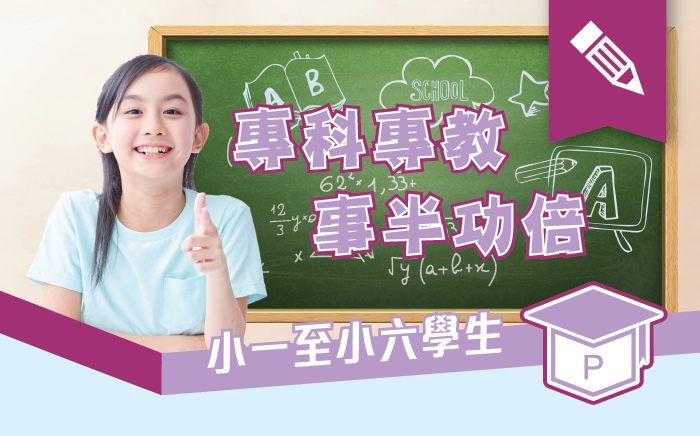 暑期升班預習